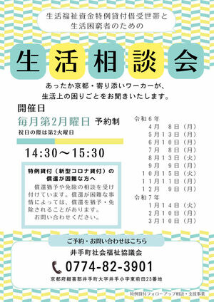 相談・貸出 ｜ 井手町社会福祉協議会